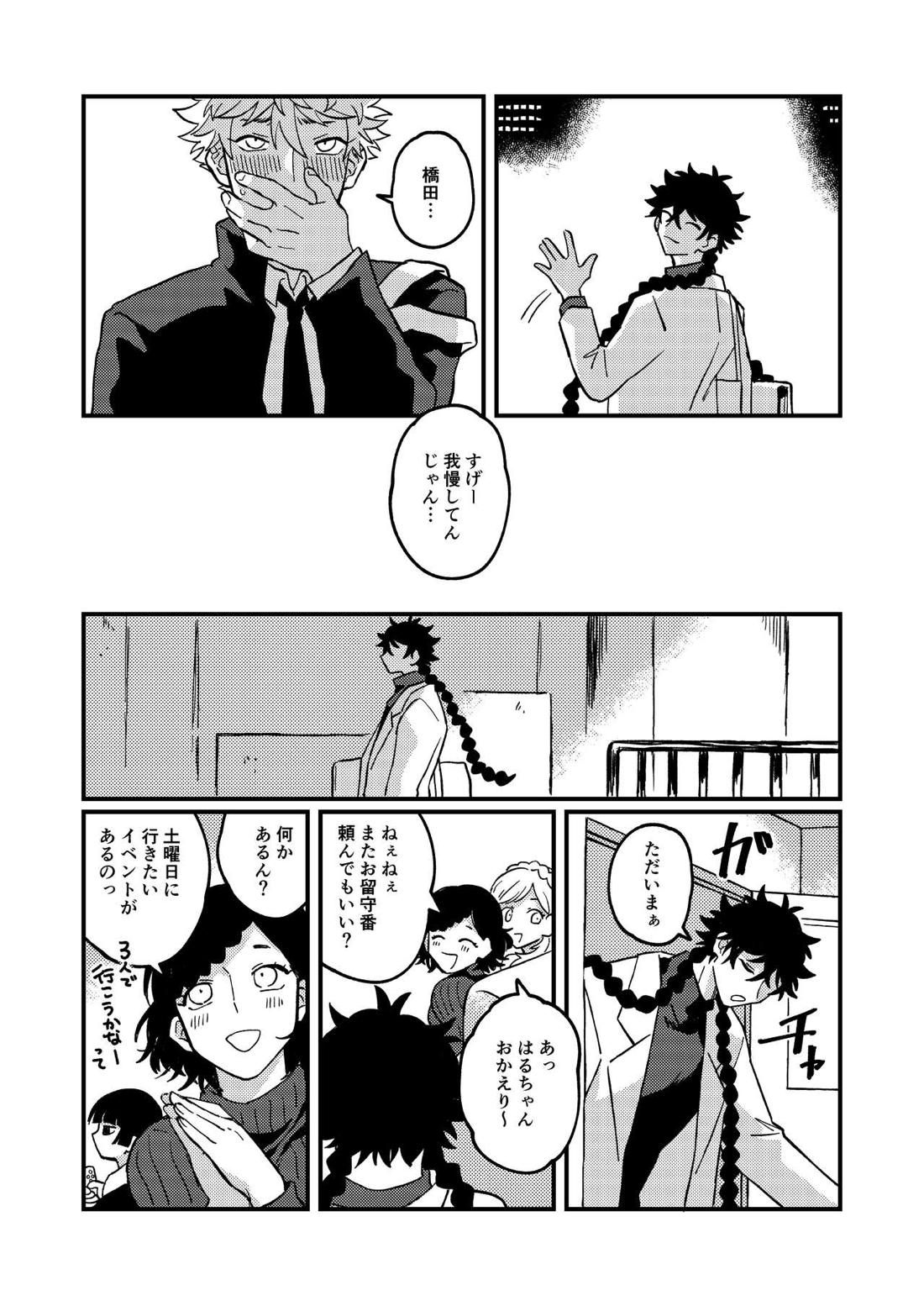 好きで好きでしょうがない【ブルーピリオド】 page 21