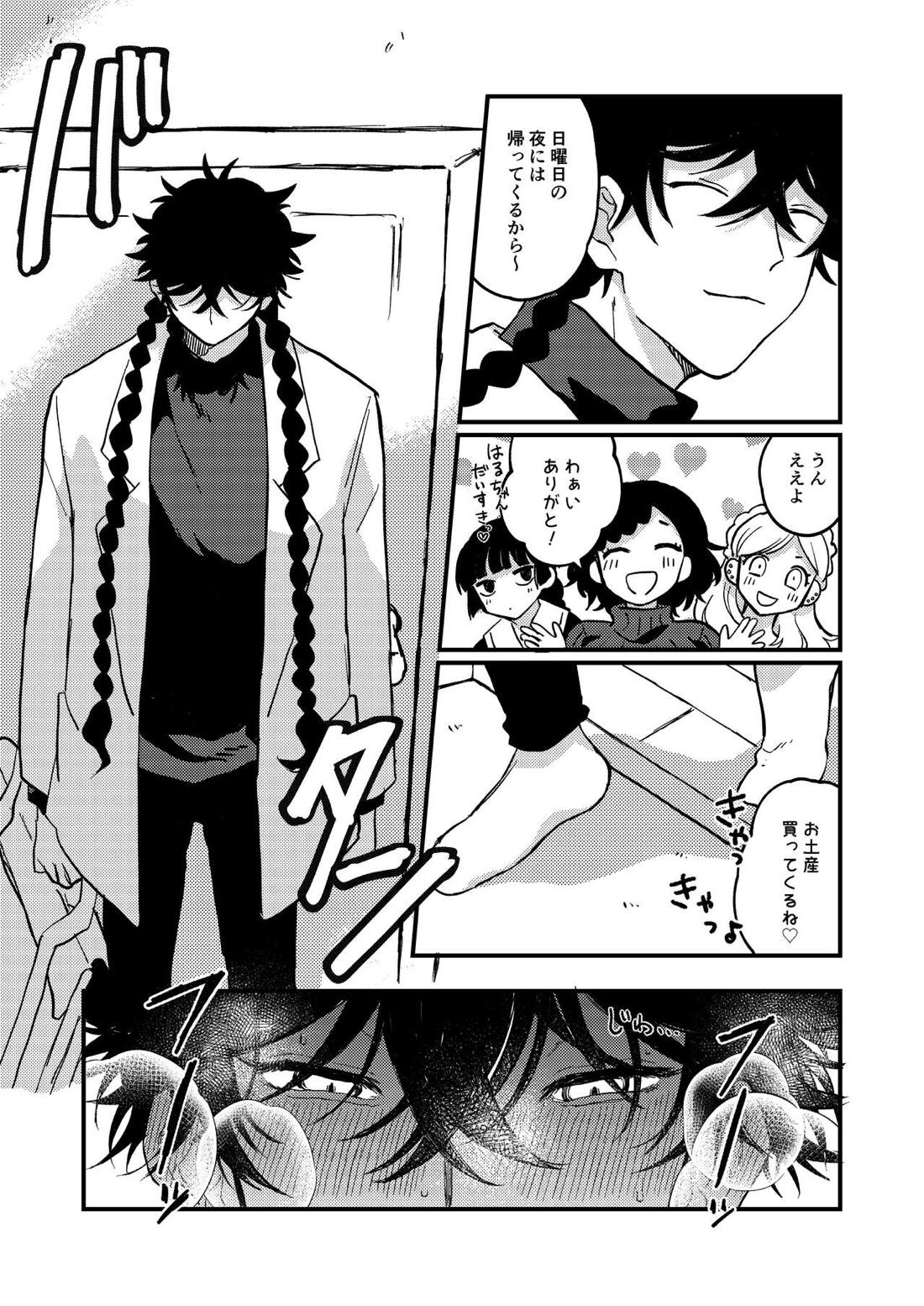 好きで好きでしょうがない【ブルーピリオド】 page 22