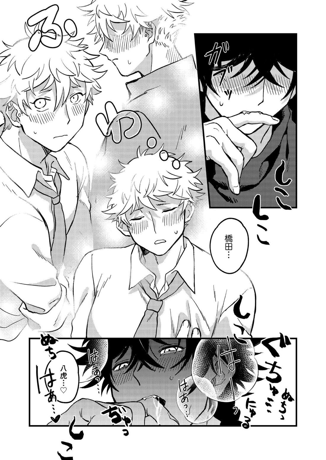 好きで好きでしょうがない【ブルーピリオド】 page 24