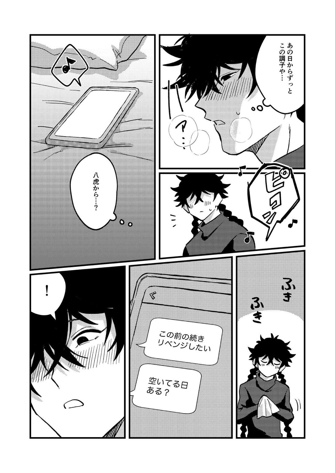 好きで好きでしょうがない【ブルーピリオド】 page 26