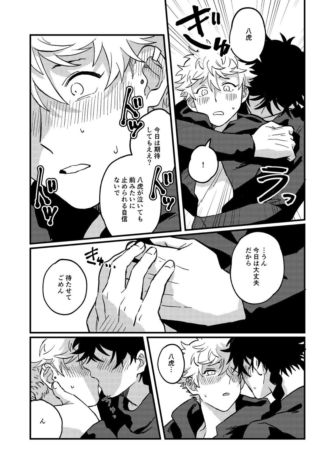 好きで好きでしょうがない【ブルーピリオド】 page 29