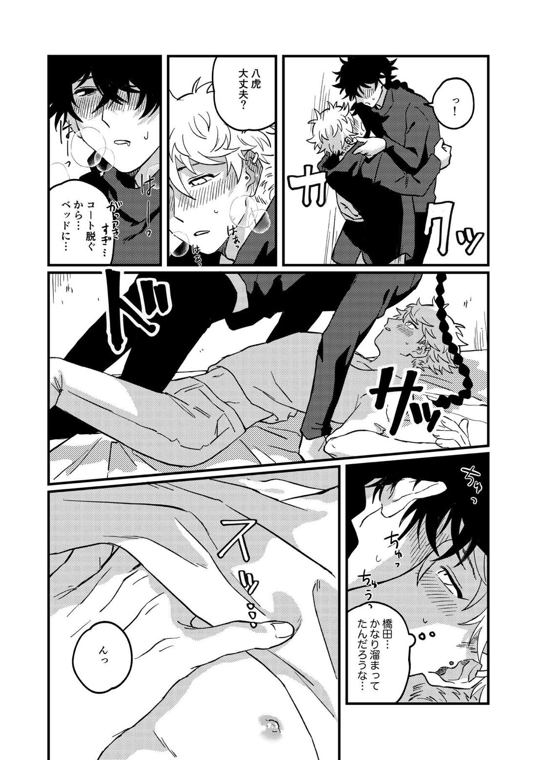 好きで好きでしょうがない【ブルーピリオド】 page 31