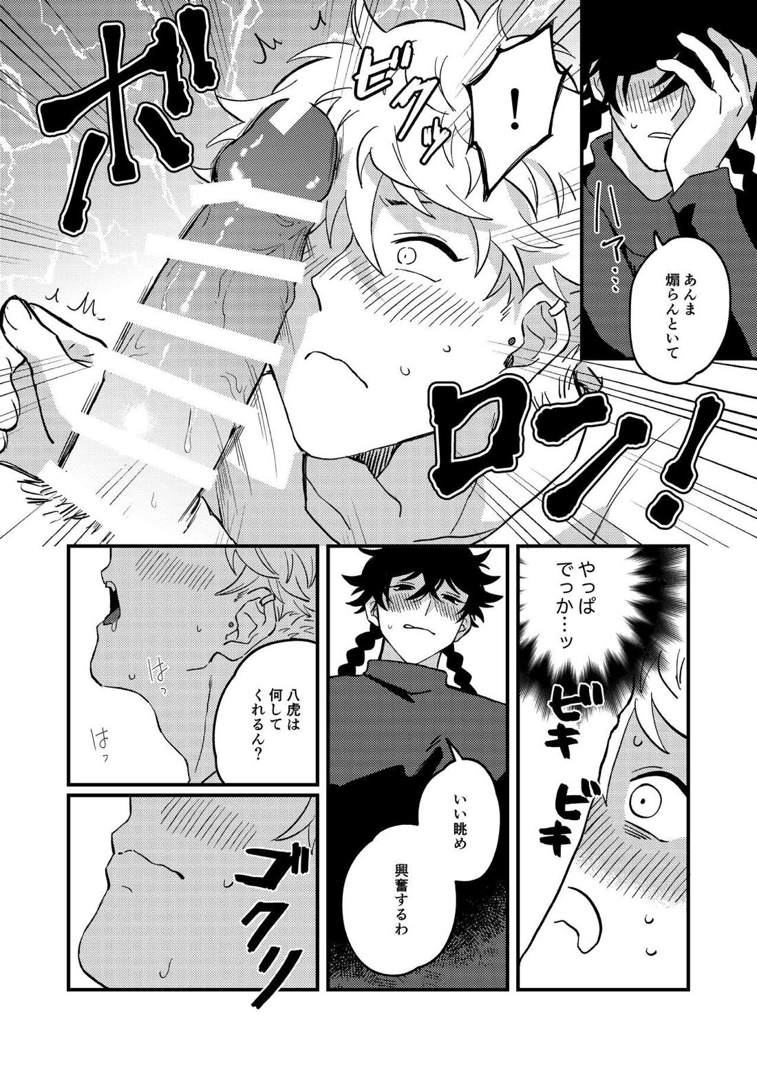 好きで好きでしょうがない【ブルーピリオド】 page 37