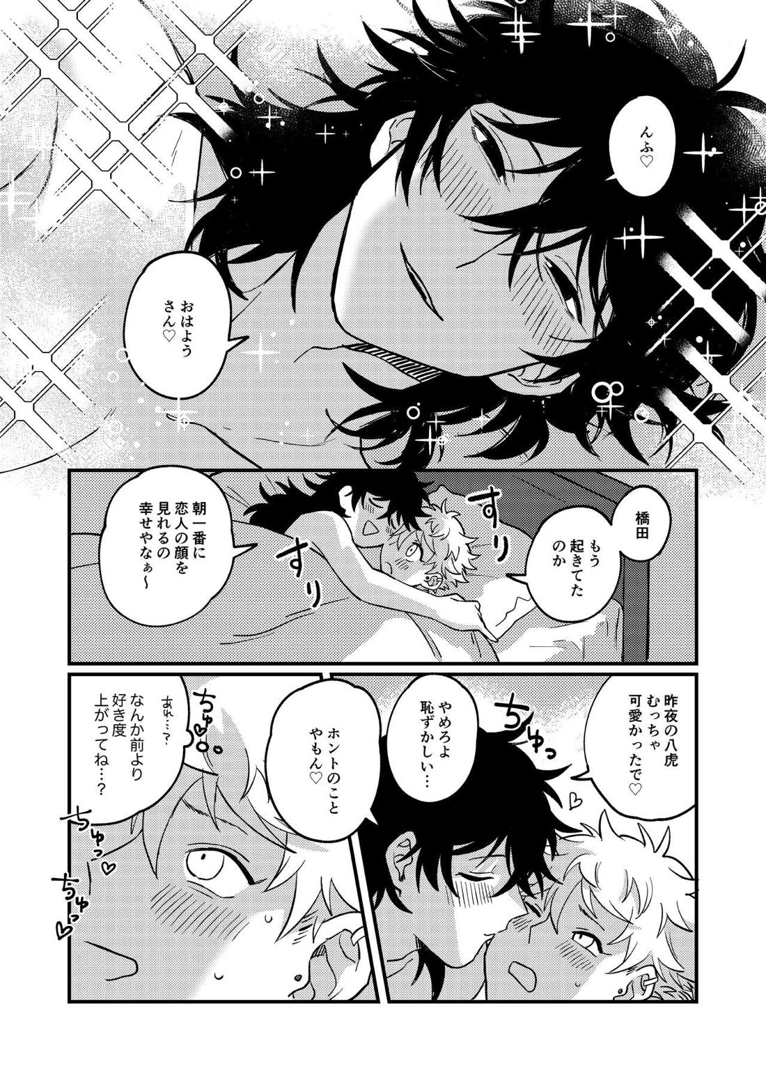 好きで好きでしょうがない【ブルーピリオド】 page 50