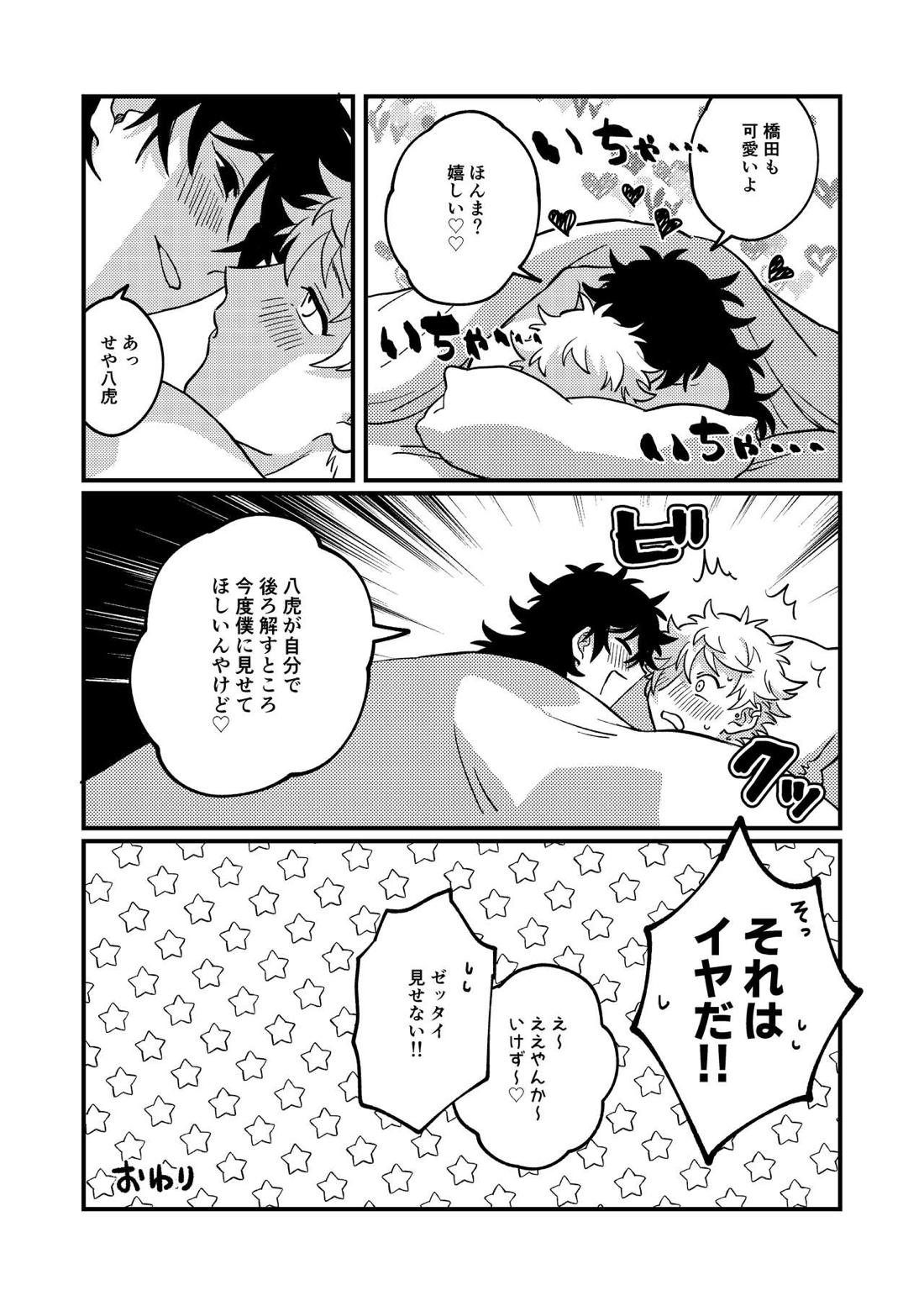 好きで好きでしょうがない【ブルーピリオド】 page 51