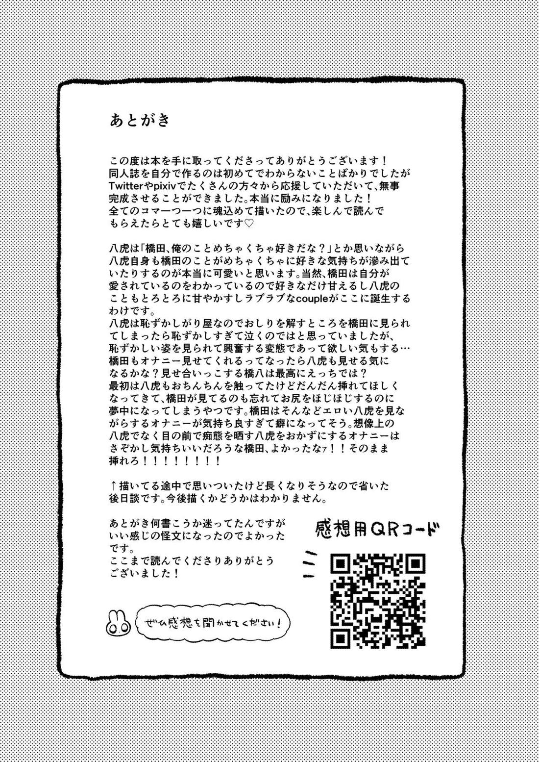 好きで好きでしょうがない【ブルーピリオド】 page 52