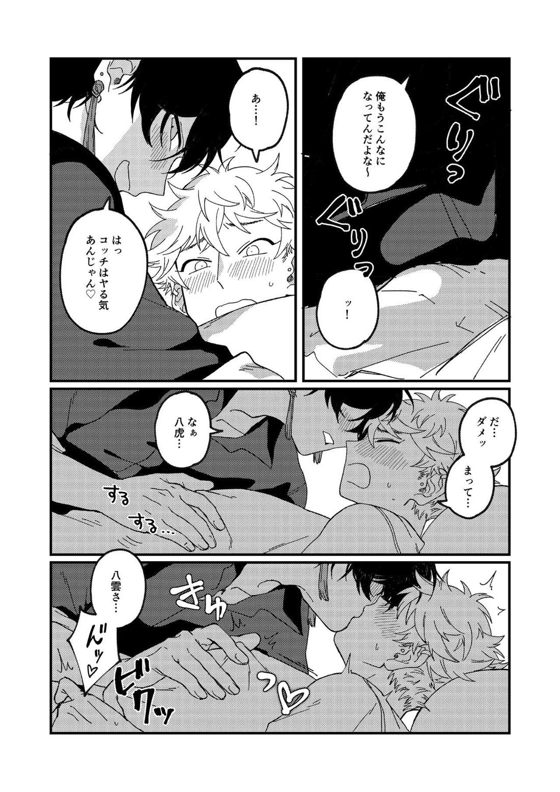 一緒に住んでる雲虎ちゃん【ブルーピリオド/雲虎】 page 11