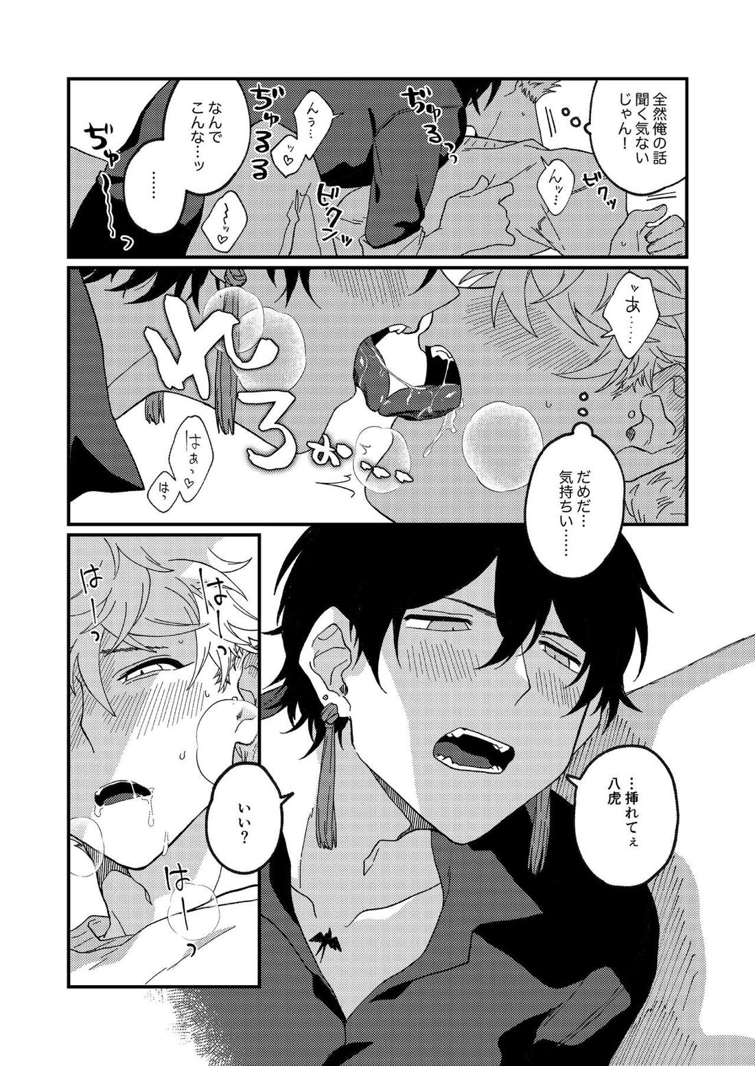 一緒に住んでる雲虎ちゃん【ブルーピリオド/雲虎】 page 12