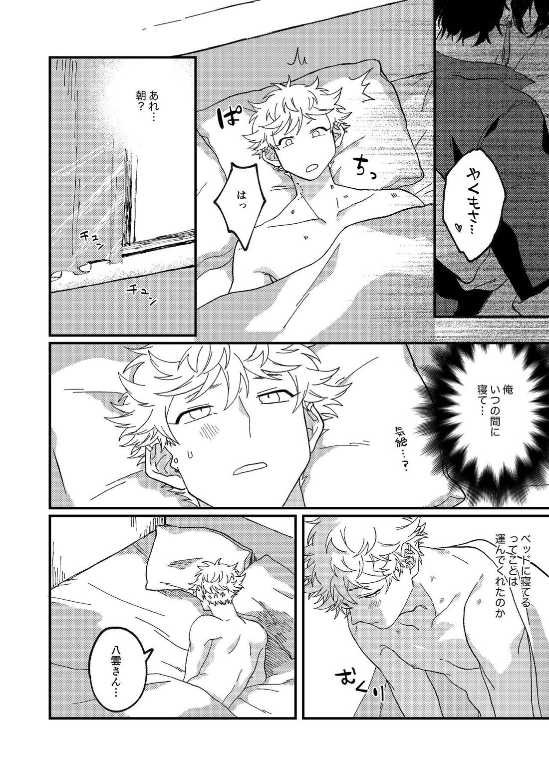 一緒に住んでる雲虎ちゃん【ブルーピリオド/雲虎】 page 15