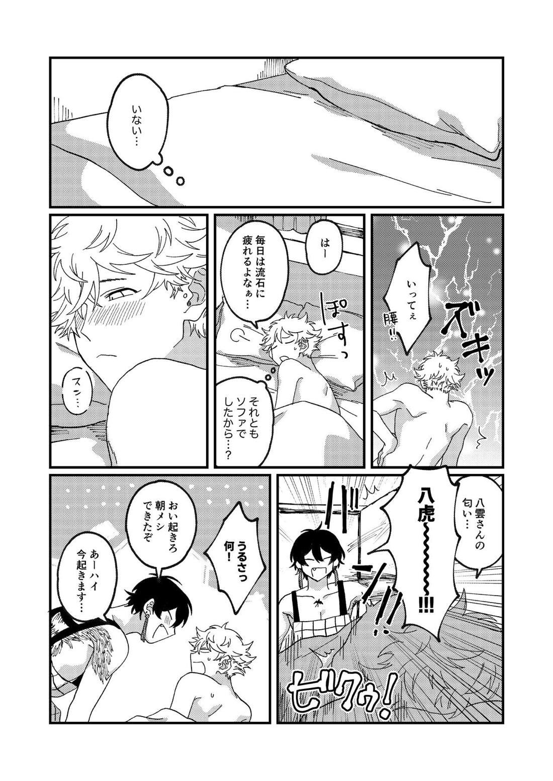 一緒に住んでる雲虎ちゃん【ブルーピリオド/雲虎】 page 16