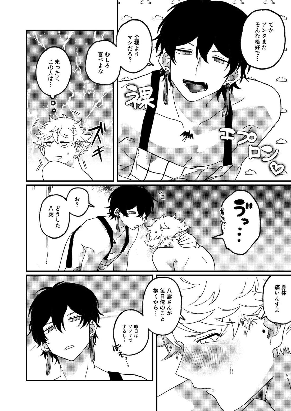 一緒に住んでる雲虎ちゃん【ブルーピリオド/雲虎】 page 17