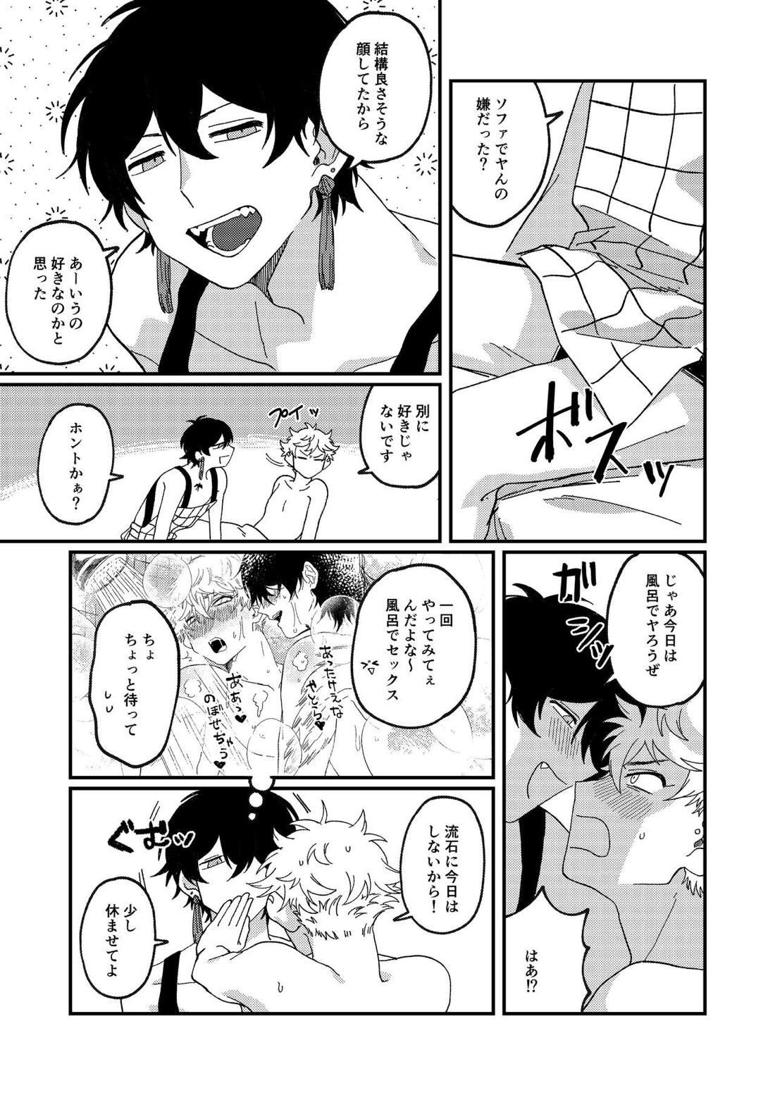 一緒に住んでる雲虎ちゃん【ブルーピリオド/雲虎】 page 18