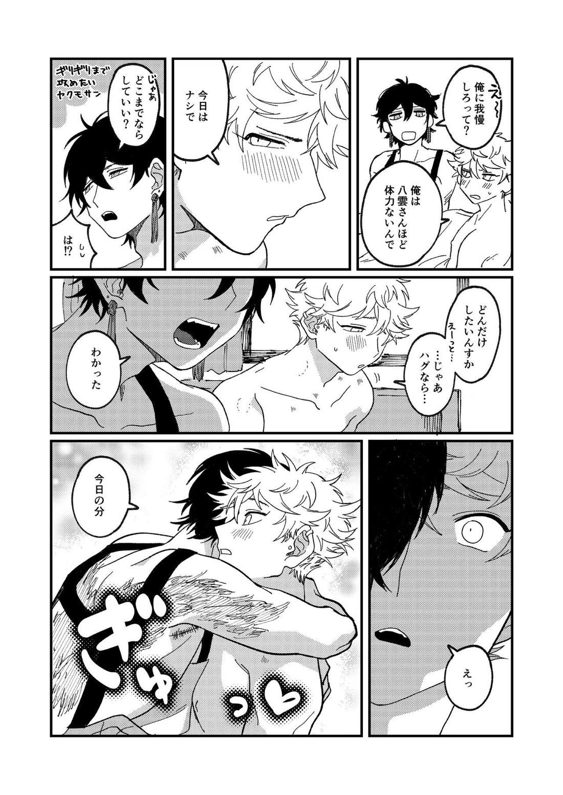 一緒に住んでる雲虎ちゃん【ブルーピリオド/雲虎】 page 19