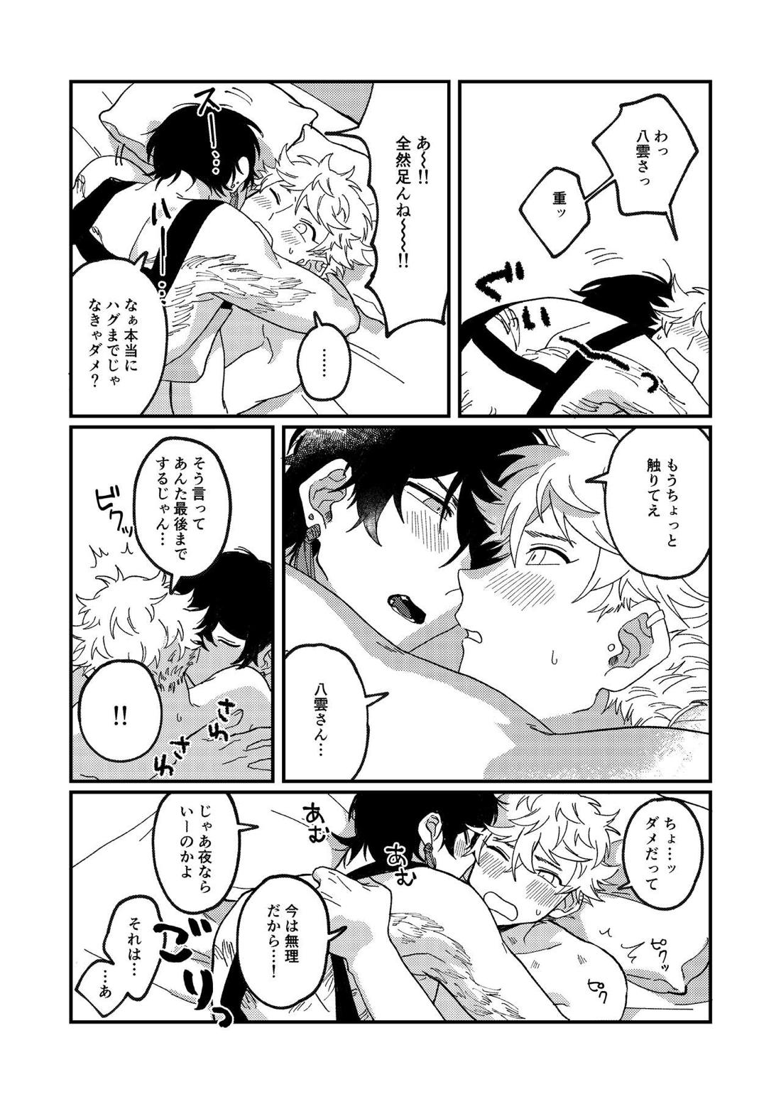 一緒に住んでる雲虎ちゃん【ブルーピリオド/雲虎】 page 20