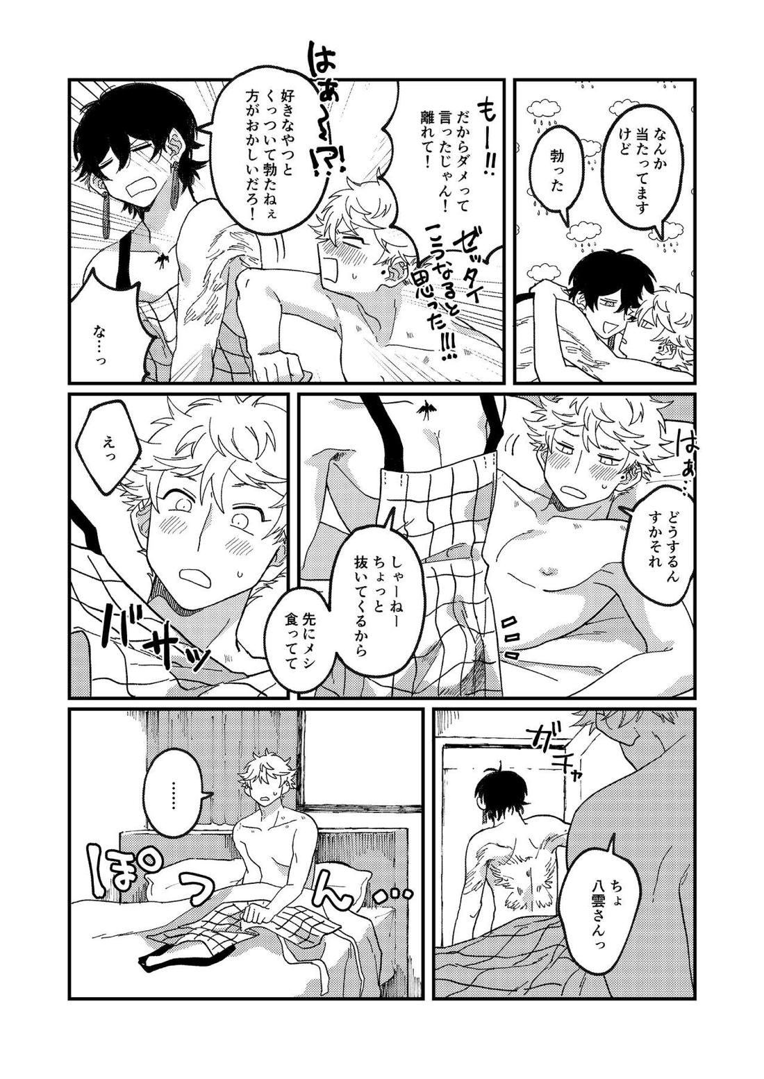 一緒に住んでる雲虎ちゃん【ブルーピリオド/雲虎】 page 21
