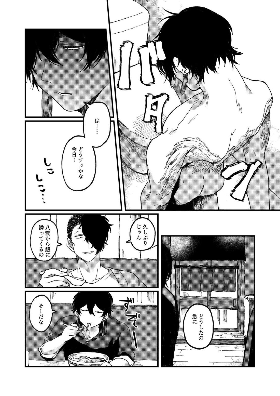 一緒に住んでる雲虎ちゃん【ブルーピリオド/雲虎】 page 22