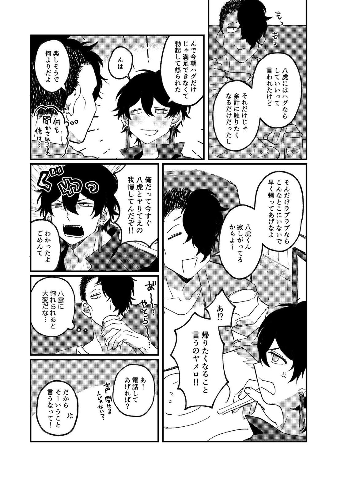 一緒に住んでる雲虎ちゃん【ブルーピリオド/雲虎】 page 24