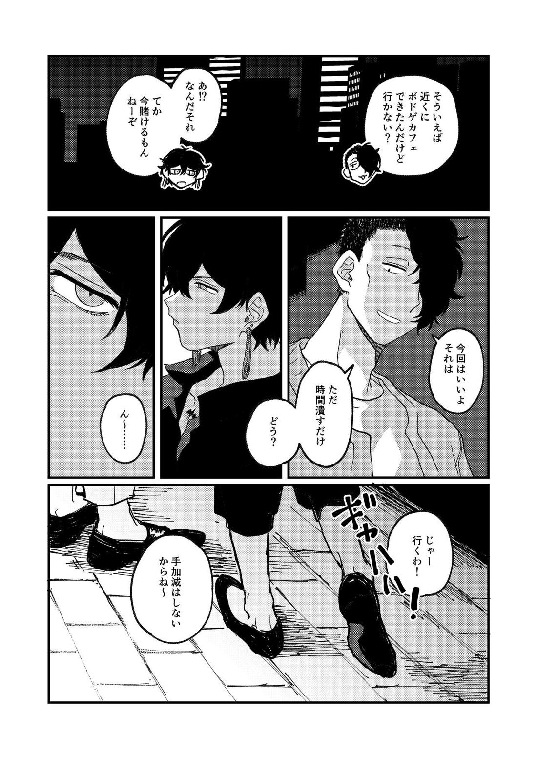 一緒に住んでる雲虎ちゃん【ブルーピリオド/雲虎】 page 26