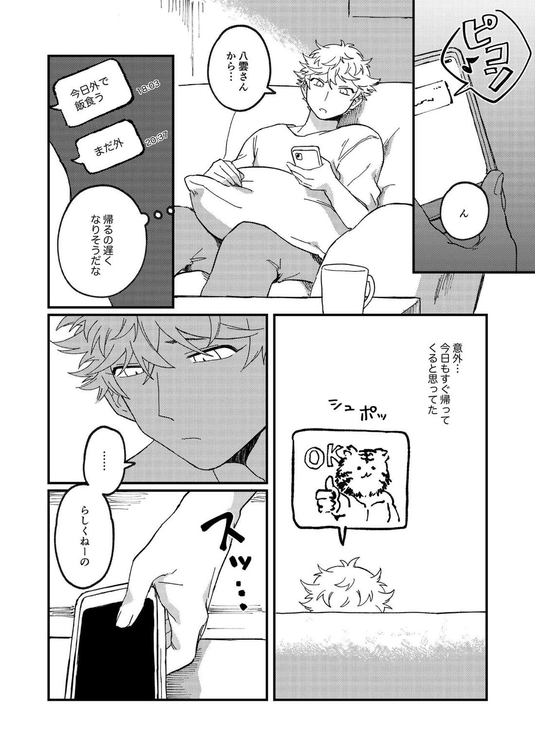 一緒に住んでる雲虎ちゃん【ブルーピリオド/雲虎】 page 27
