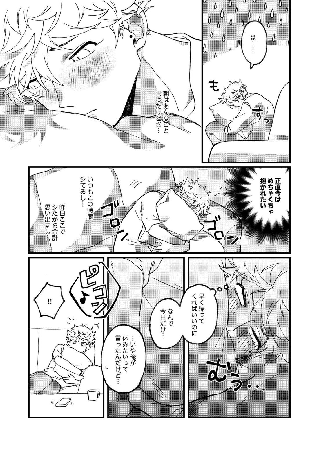 一緒に住んでる雲虎ちゃん【ブルーピリオド/雲虎】 page 28