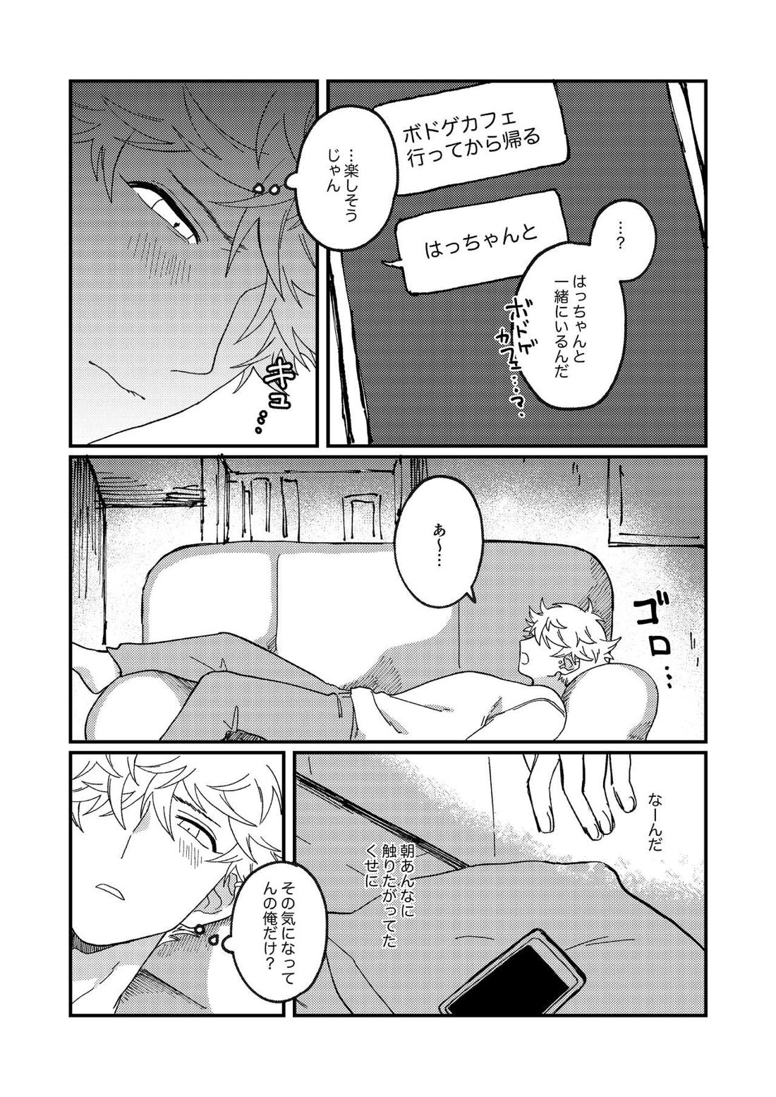 一緒に住んでる雲虎ちゃん【ブルーピリオド/雲虎】 page 29