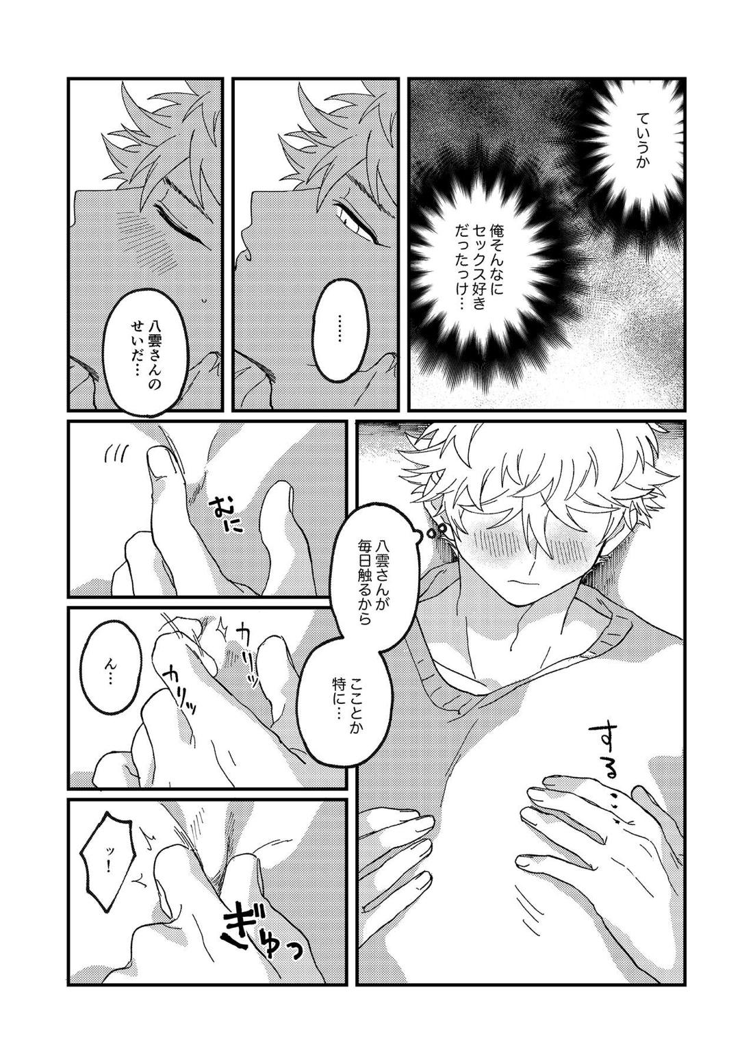 一緒に住んでる雲虎ちゃん【ブルーピリオド/雲虎】 page 30