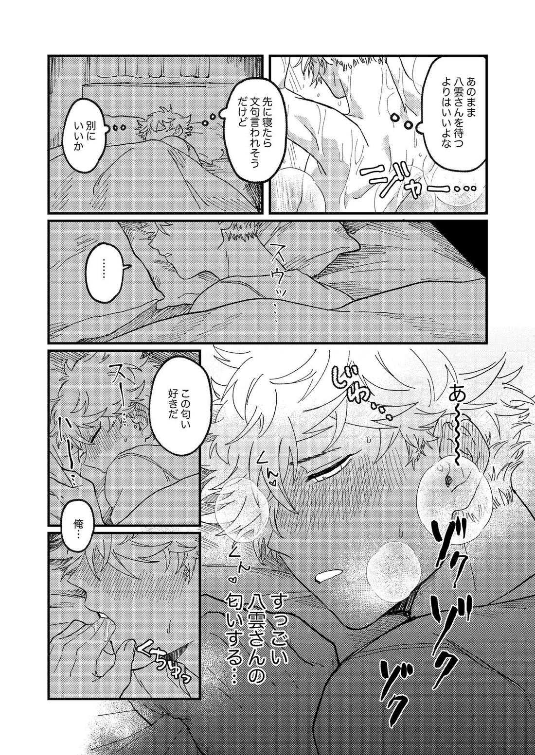 一緒に住んでる雲虎ちゃん【ブルーピリオド/雲虎】 page 32