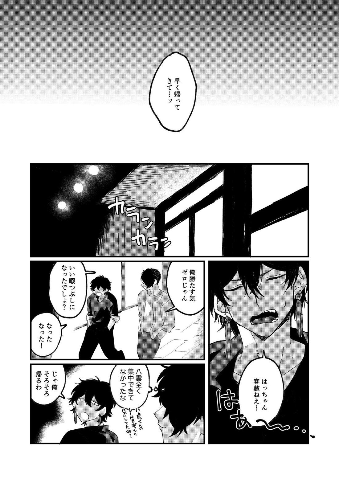 一緒に住んでる雲虎ちゃん【ブルーピリオド/雲虎】 page 34