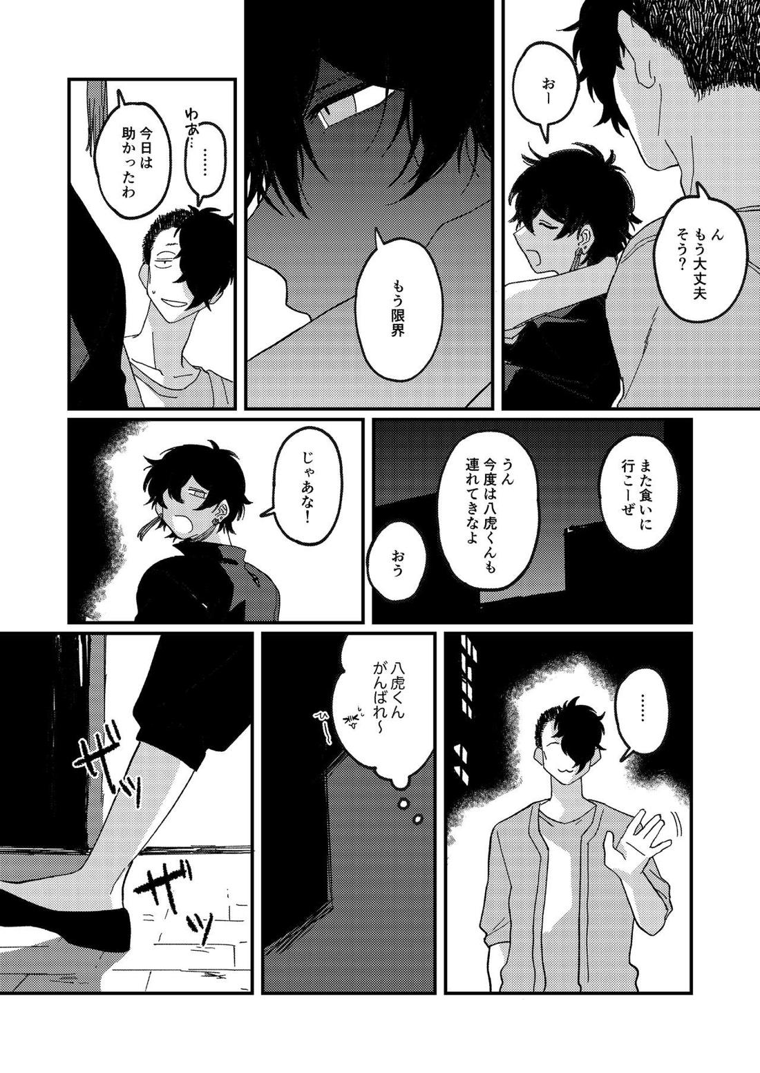 一緒に住んでる雲虎ちゃん【ブルーピリオド/雲虎】 page 35