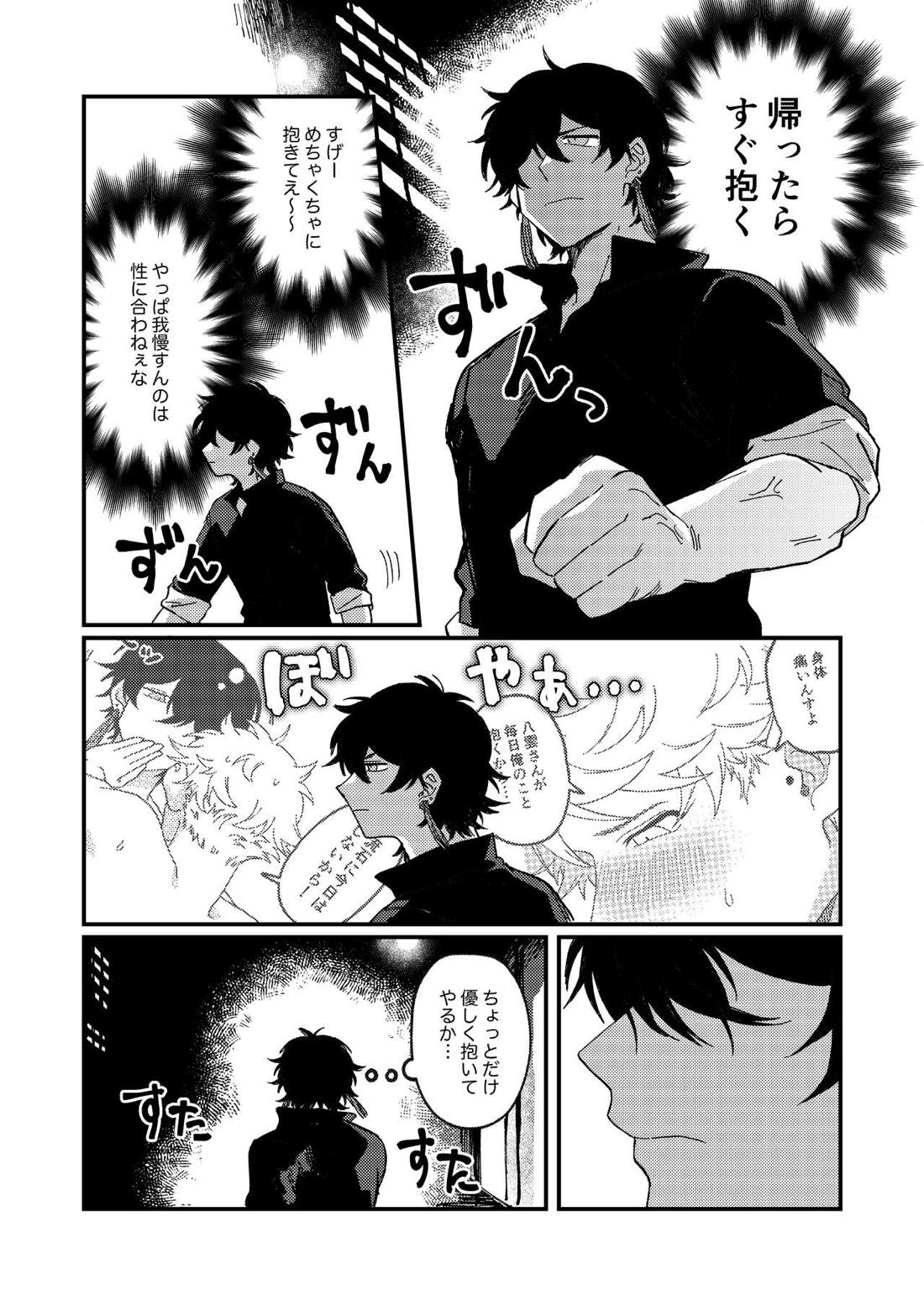 一緒に住んでる雲虎ちゃん【ブルーピリオド/雲虎】 page 36