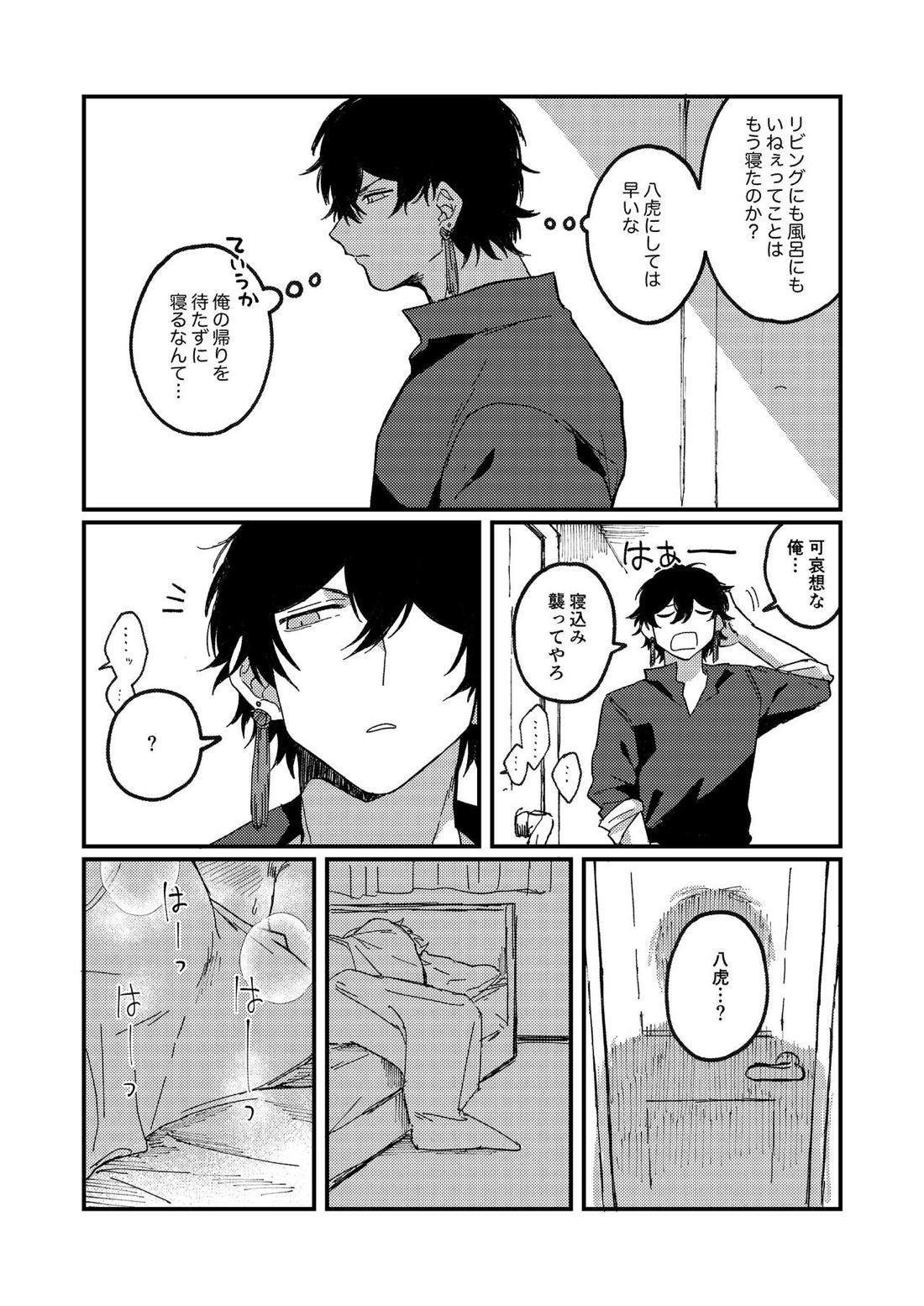 一緒に住んでる雲虎ちゃん【ブルーピリオド/雲虎】 page 38