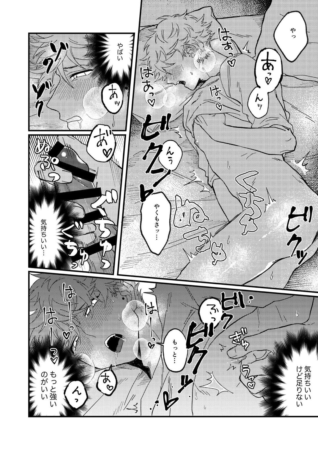 一緒に住んでる雲虎ちゃん【ブルーピリオド/雲虎】 page 39