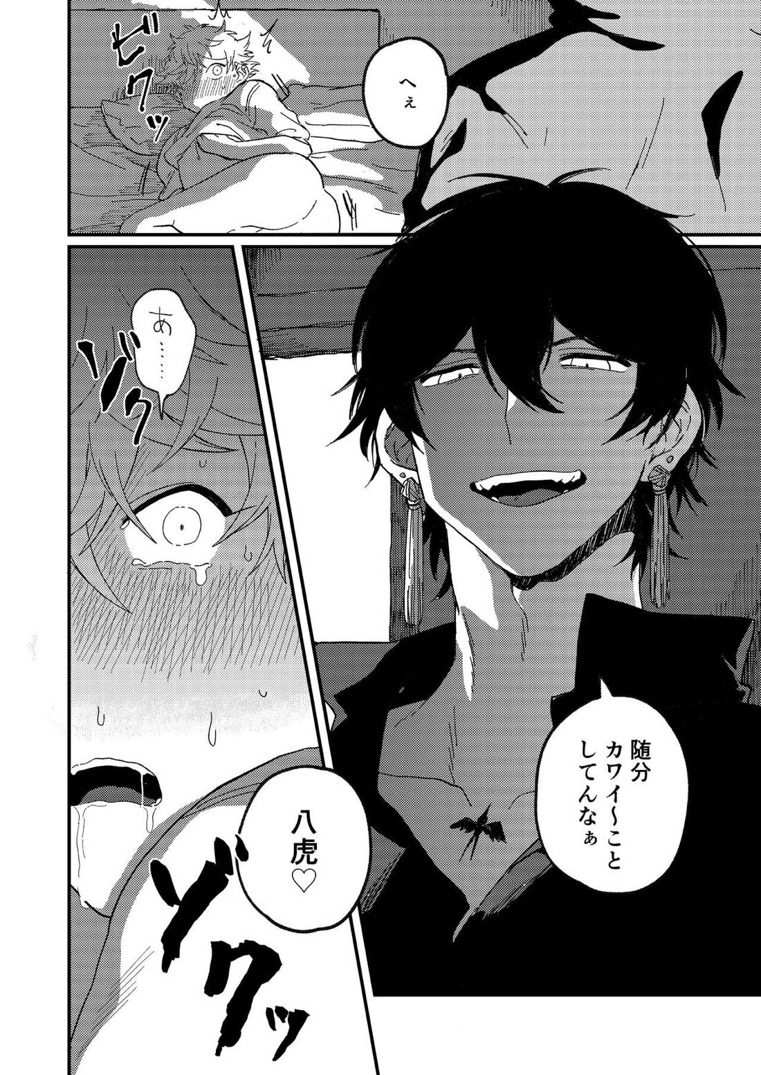 一緒に住んでる雲虎ちゃん【ブルーピリオド/雲虎】 page 41