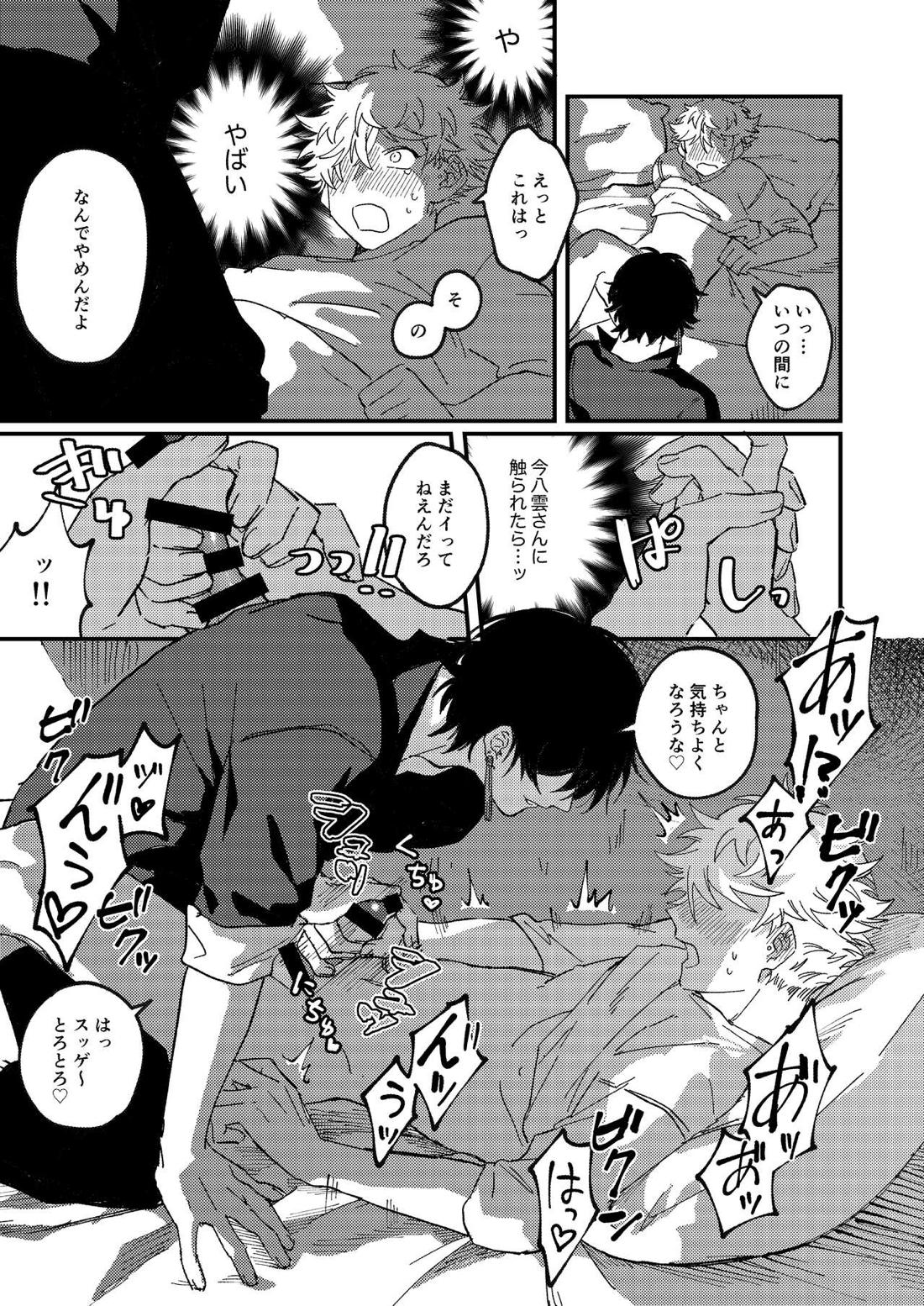 一緒に住んでる雲虎ちゃん【ブルーピリオド/雲虎】 page 42