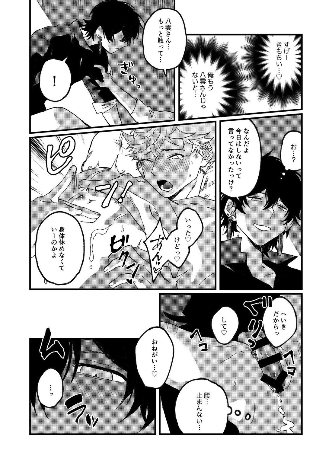 一緒に住んでる雲虎ちゃん【ブルーピリオド/雲虎】 page 46