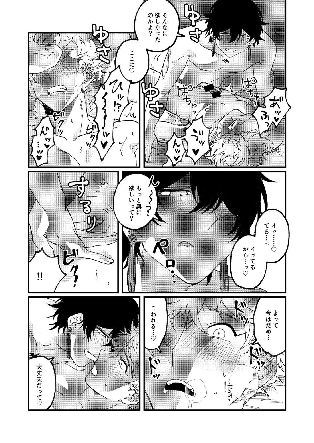 一緒に住んでる雲虎ちゃん【ブルーピリオド/雲虎】 page 52
