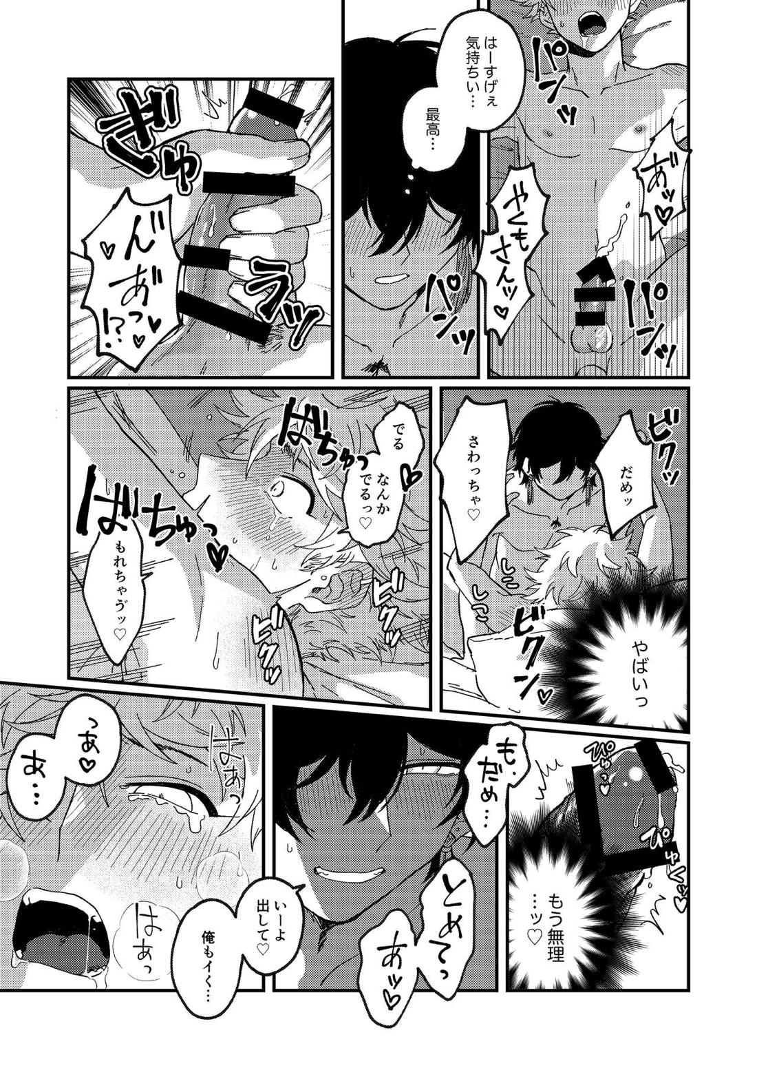 一緒に住んでる雲虎ちゃん【ブルーピリオド/雲虎】 page 54