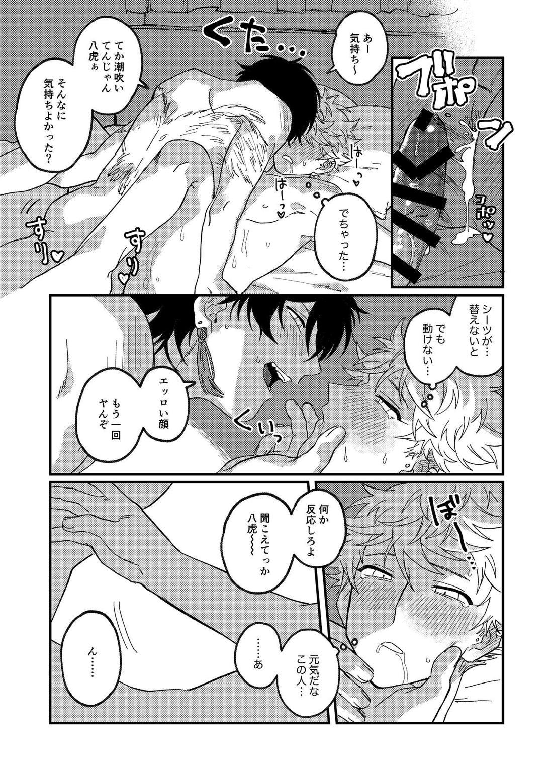 一緒に住んでる雲虎ちゃん【ブルーピリオド/雲虎】 page 56