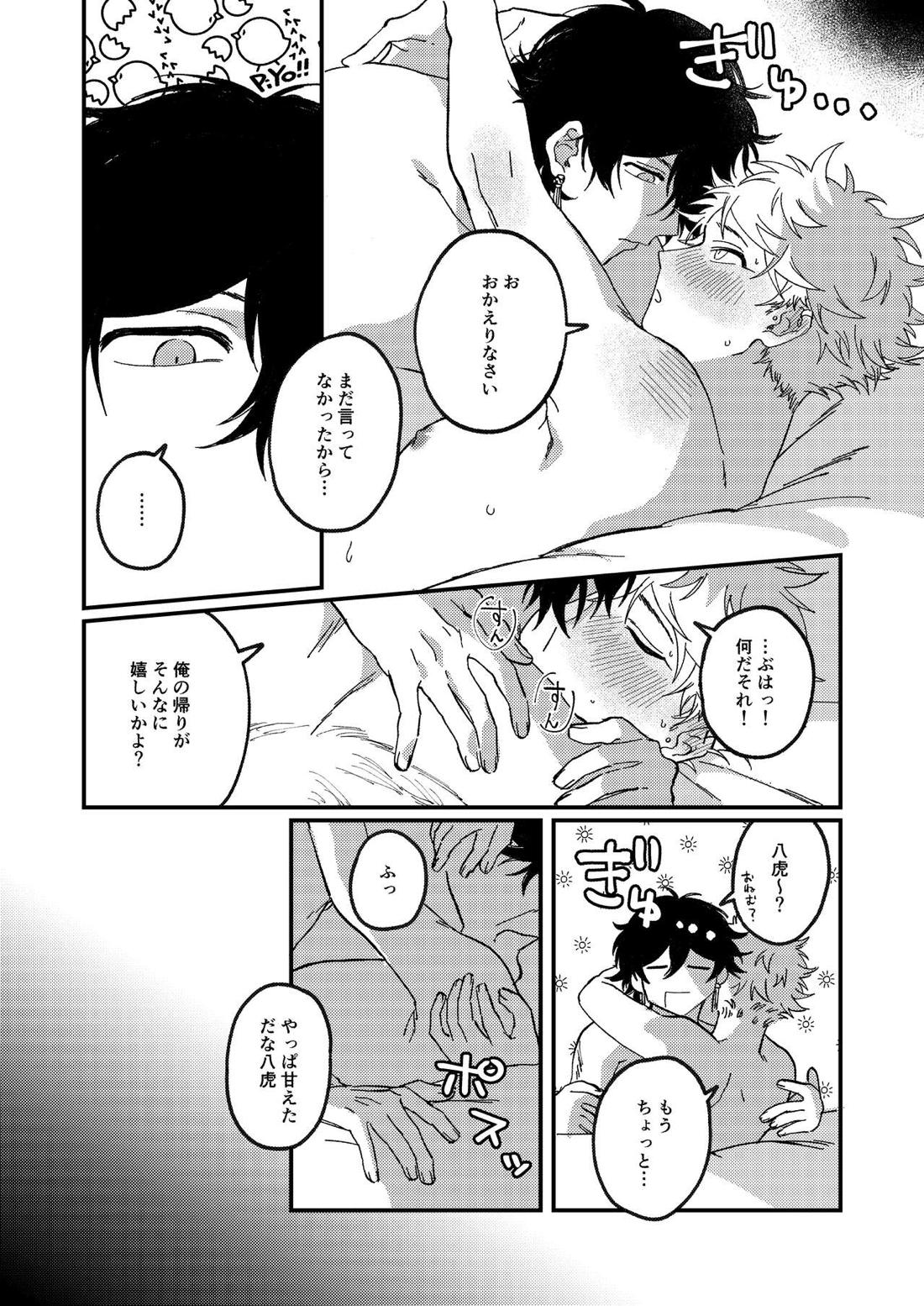 一緒に住んでる雲虎ちゃん【ブルーピリオド/雲虎】 page 57