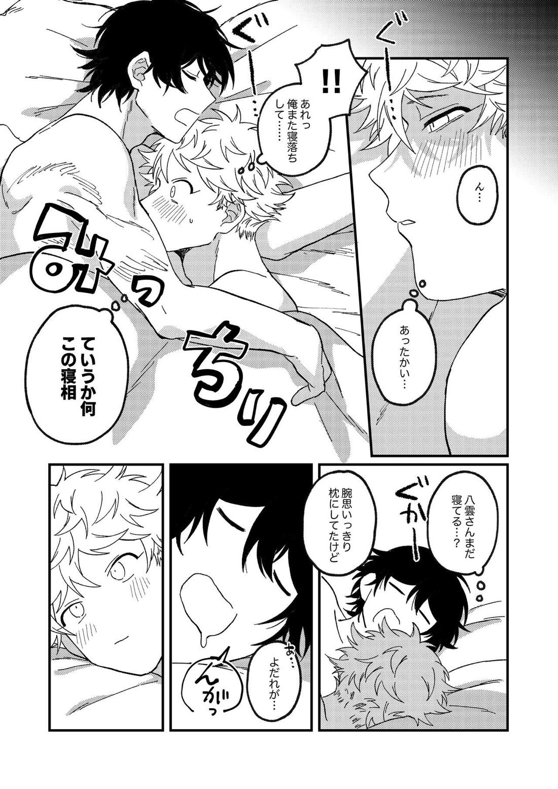 一緒に住んでる雲虎ちゃん【ブルーピリオド/雲虎】 page 58