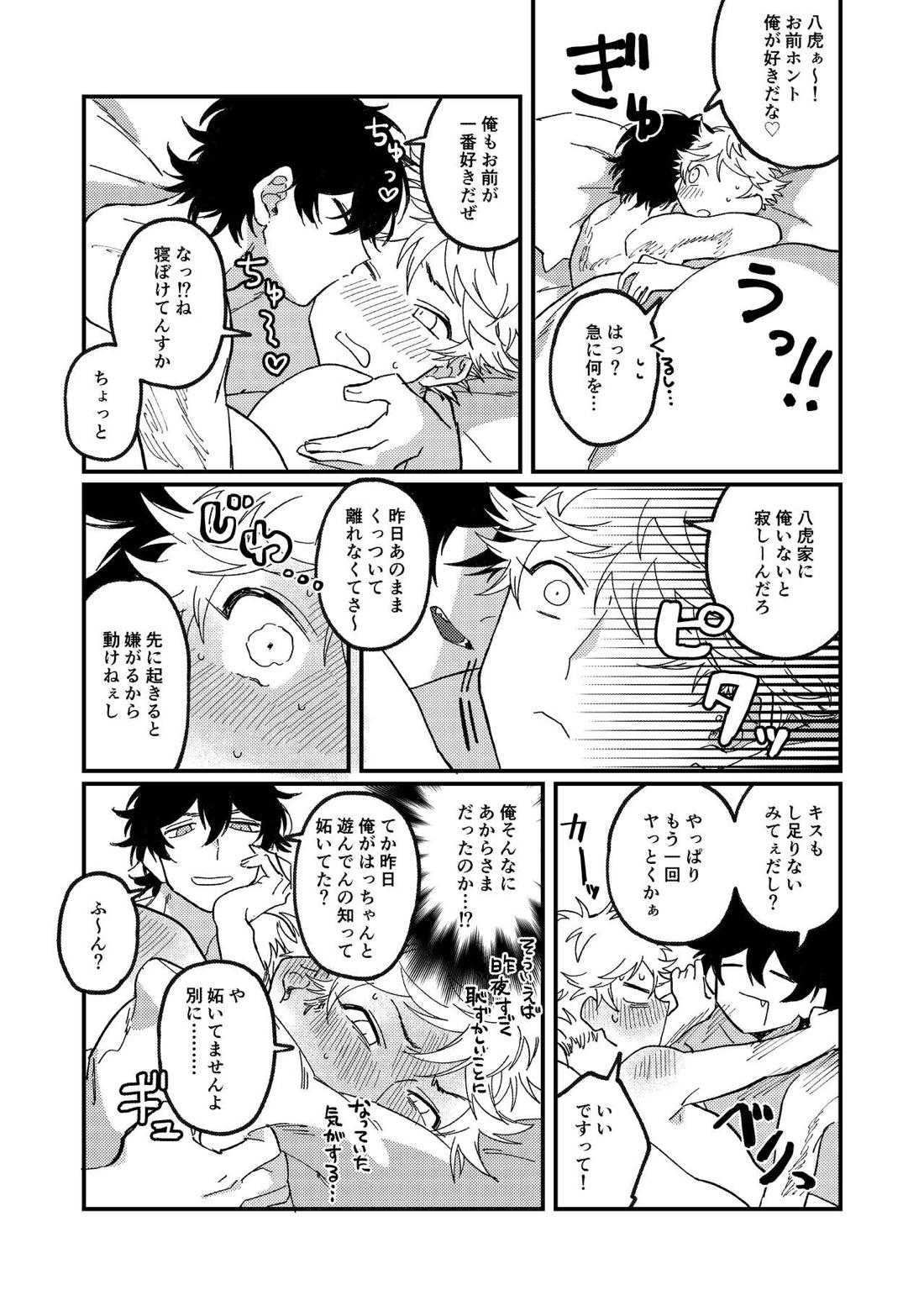 一緒に住んでる雲虎ちゃん【ブルーピリオド/雲虎】 page 60