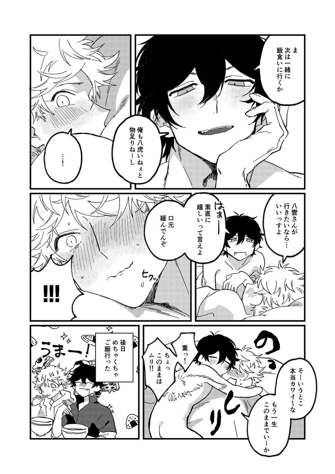一緒に住んでる雲虎ちゃん【ブルーピリオド/雲虎】 page 61