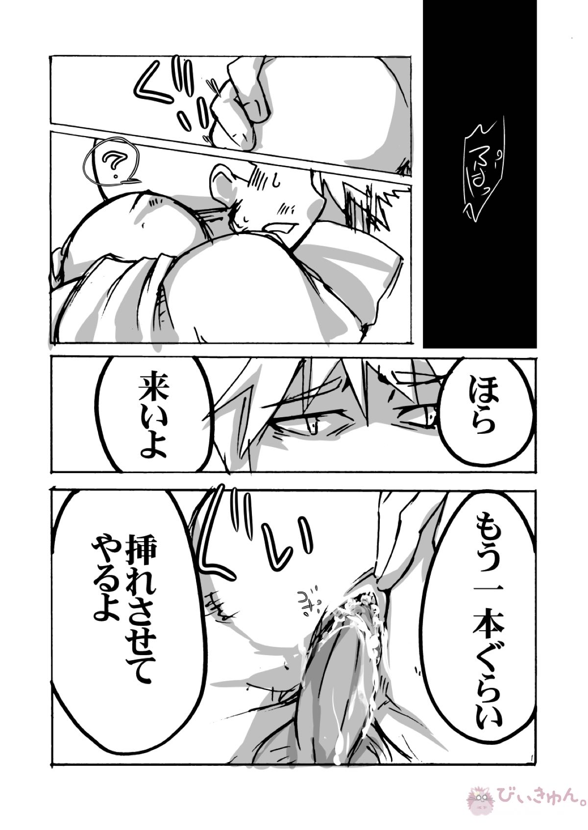 まふぐら6【ボボボーボ・ボーボボ/破天荒×ボーボボ】 page 12