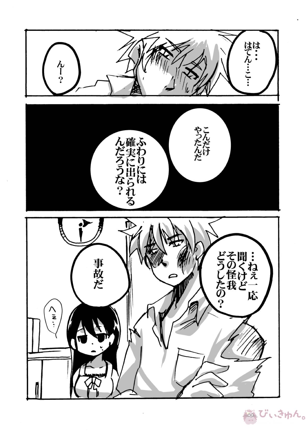 まふぐら6【ボボボーボ・ボーボボ/破天荒×ボーボボ】 page 16