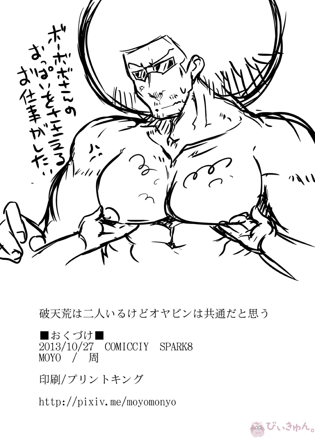 まふぐら6【ボボボーボ・ボーボボ/破天荒×ボーボボ】 page 17