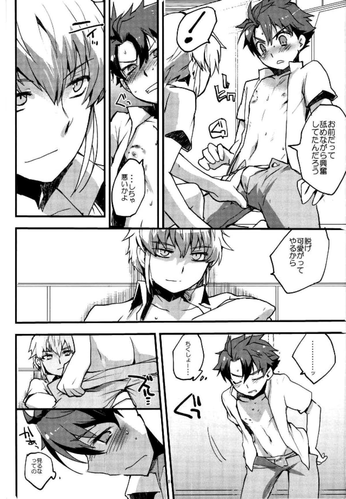 レベルを１上げて【バディ・コンプレックス/ディオ青】 page 16