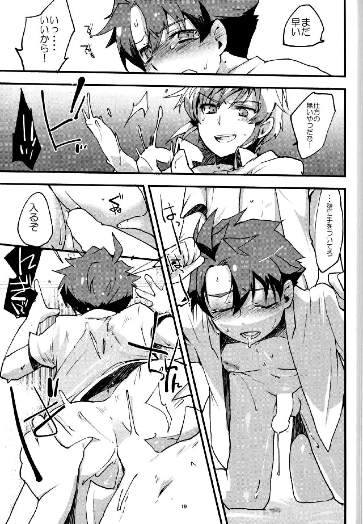 レベルを１上げて【バディ・コンプレックス/ディオ青】 page 19