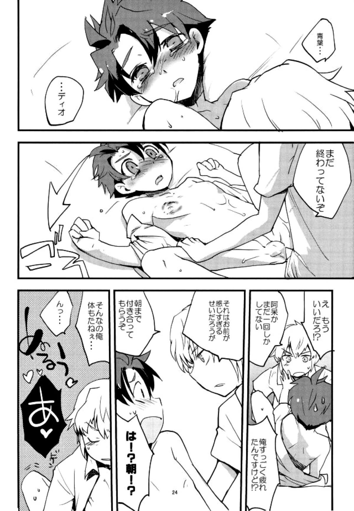 レベルを１上げて【バディ・コンプレックス/ディオ青】 page 24