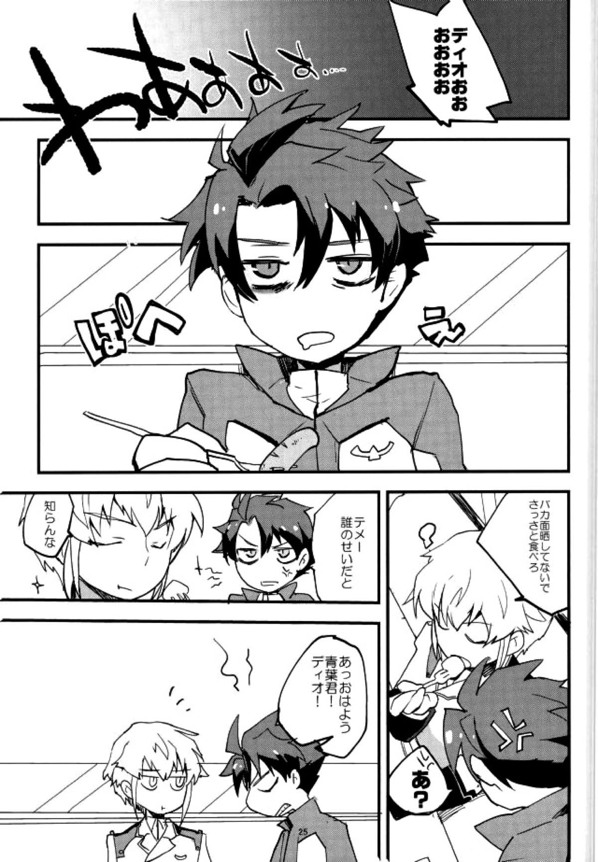 レベルを１上げて【バディ・コンプレックス/ディオ青】 page 25