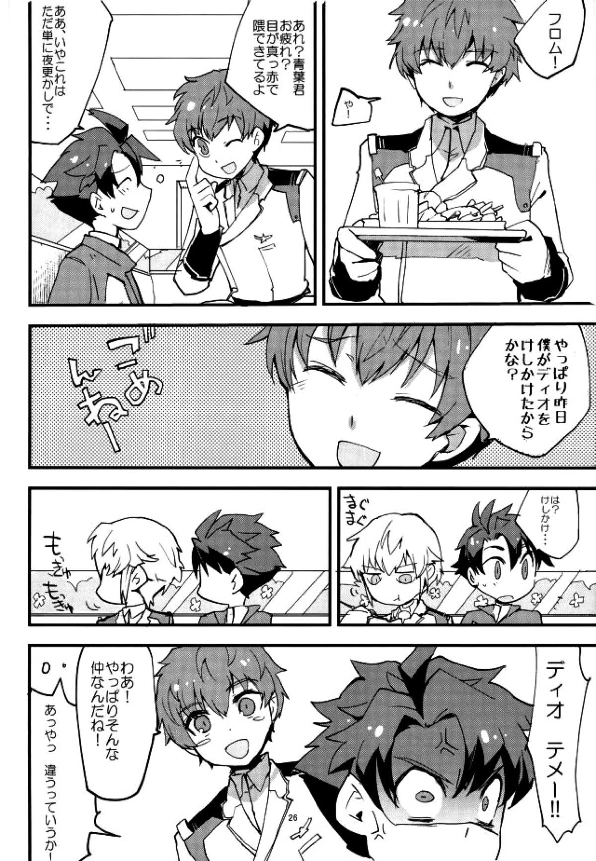 レベルを１上げて【バディ・コンプレックス/ディオ青】 page 26